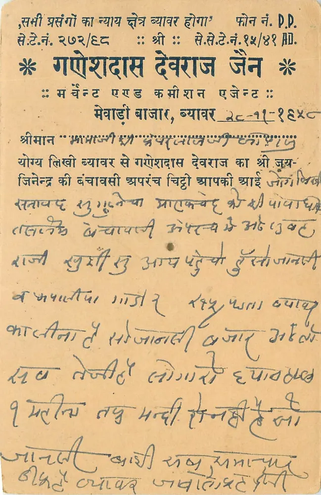 Gopesh Das Devraj Jain — Mewadhi Bajara — editor não visível - Frente