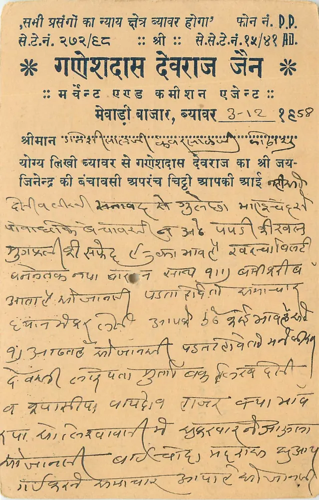 Gopesh Das Devraj Jain — Poona, 1958 — editor não visível - Frente