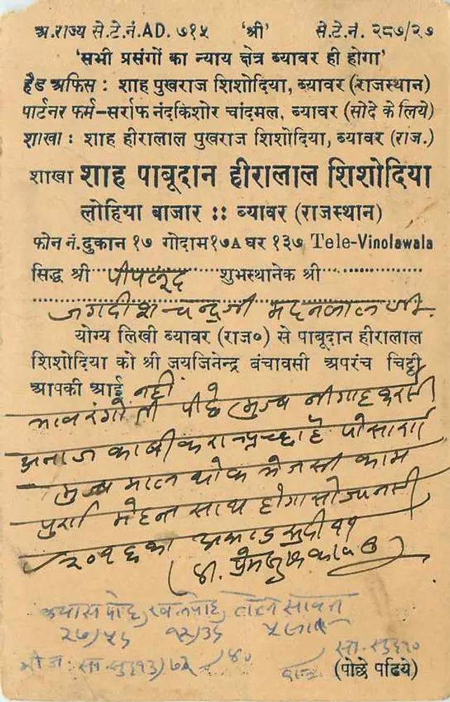 Shah Pahudan Hiralal Shishodia — Rajasthān — editor desconhecido, número de série não visível - Frente