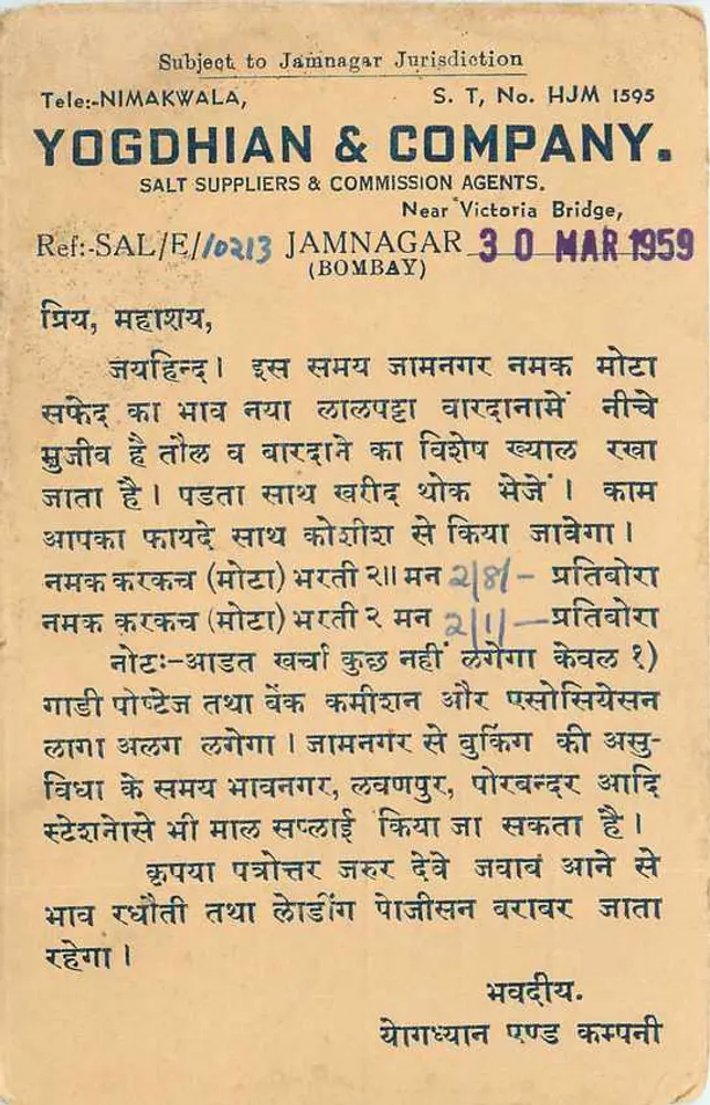 JAMNAGAR — Carte postale commerciale — Yogdhiyan & Company, Bombay - Frente