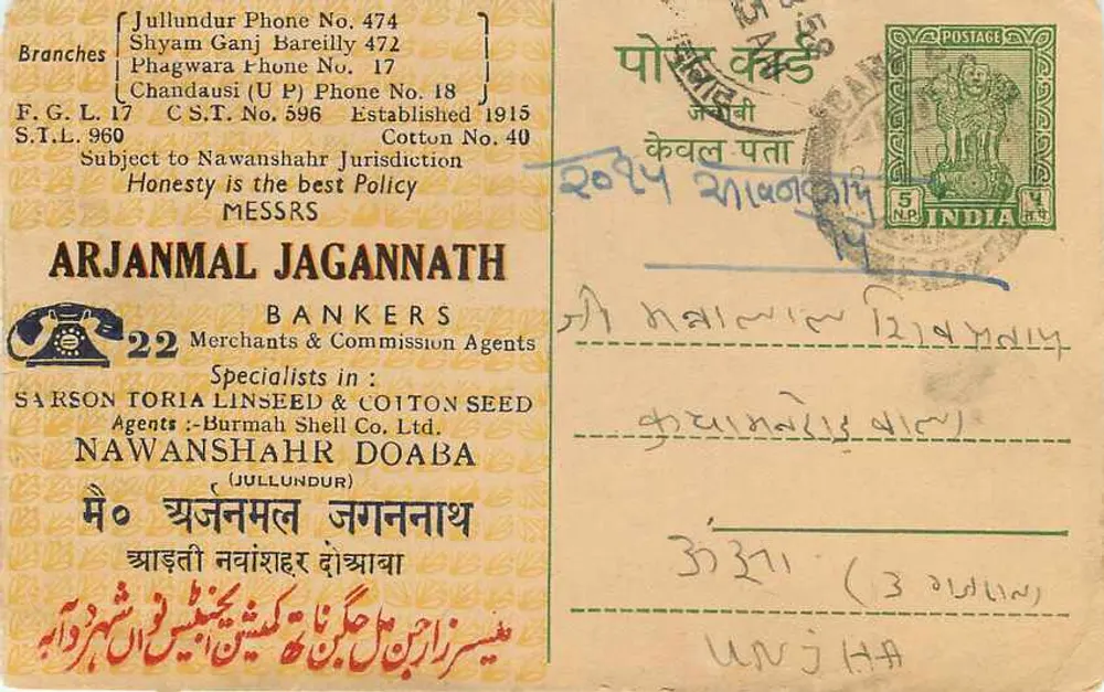 Jullundur — carta postal publicitária para Arjanmal Jagannath Bankers & Commission Agents — editor: Arjanmal Jagannath - Verso