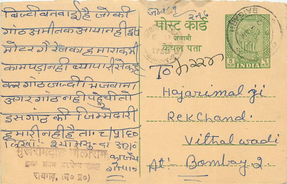 Vilthal Wadi — Rekchand — Bombay — carta postal indiana - Frente
