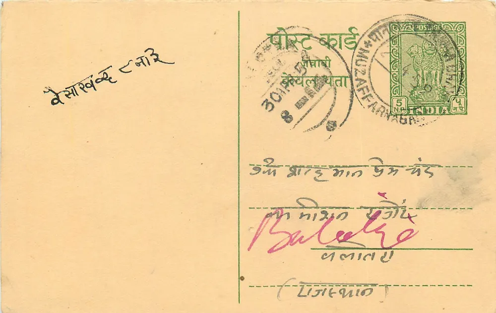 Indian postcard — text in Marathi — publisher unknown, series number not visible - Front