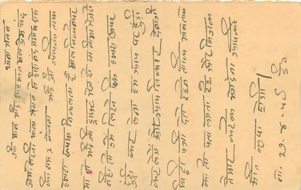 Indian postcard — text in Marathi — publisher unknown, series number not visible - Back