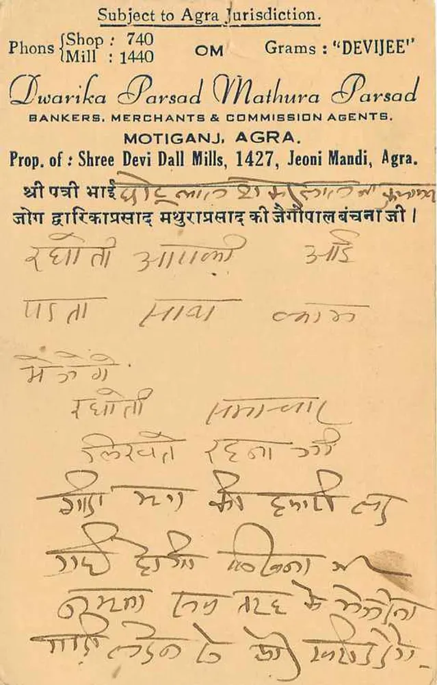Agra — Motiganj — carta postal comercial — editor: Iwarika Parsad Mathura Parsad - Verso