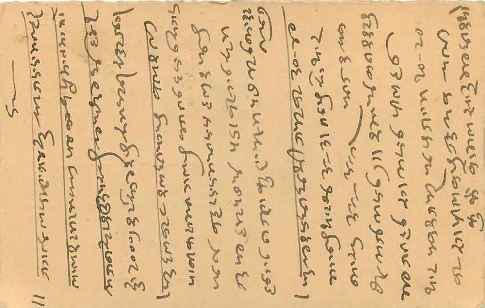 Carta postal em língua Gujarati — texto manuscrito — editor indeterminado - Verso
