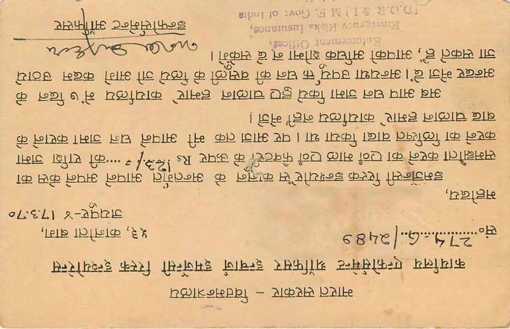 Tigri Baigar — Nagaur (Rajasthan) — Poste Inde - Verso