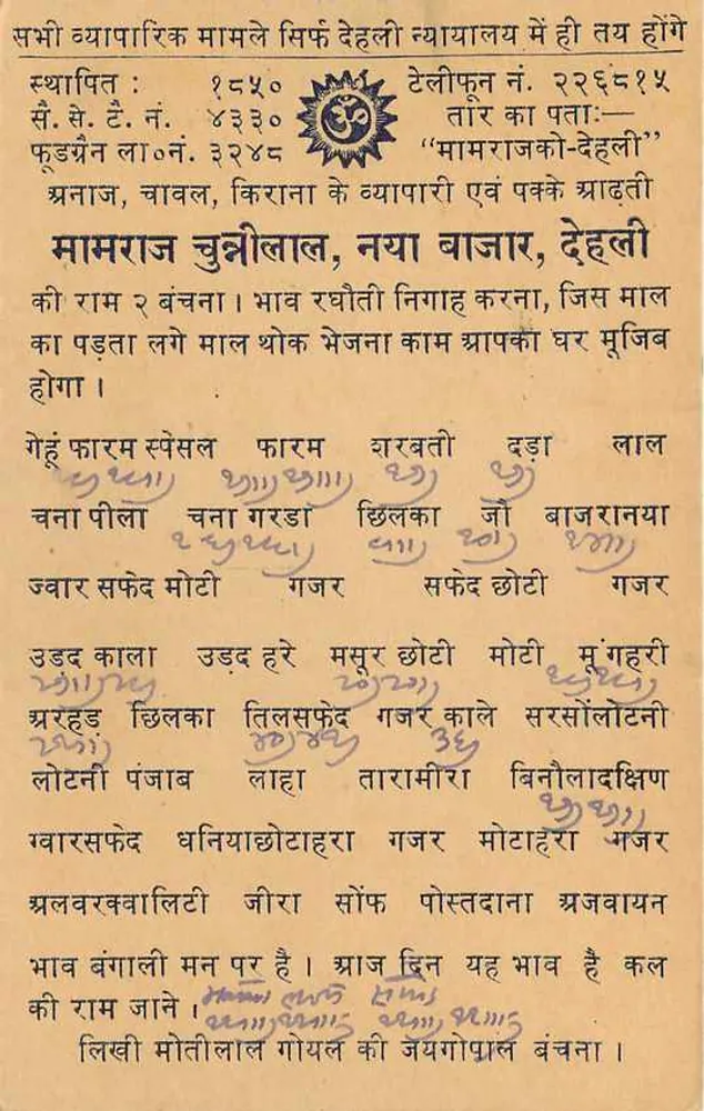 Dharampuri — texto em devanagari — editor desconhecido - Verso