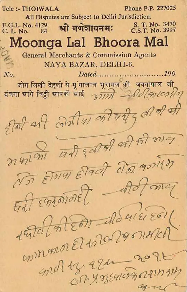 Moonga Lal Bhoora Mal — Naya Bazar, Delhi — carta postal comercial - Verso