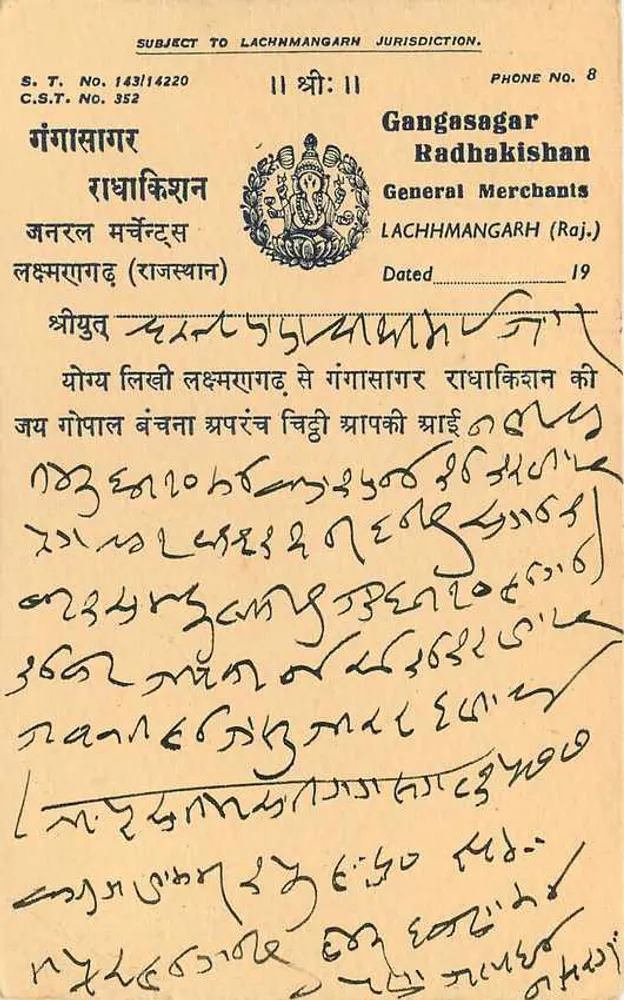 Gangasagar - Radhakishan General Merchants — Lachhmangarh (Raj.) — editor não visível - Verso