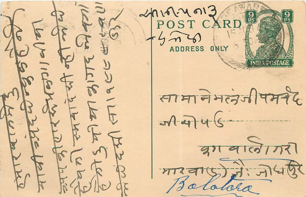 भारतीय पोस्टकार्ड — डेवनागरी लिपि में लिखा लेख — 9 पेंस का मुद्रा - आगे