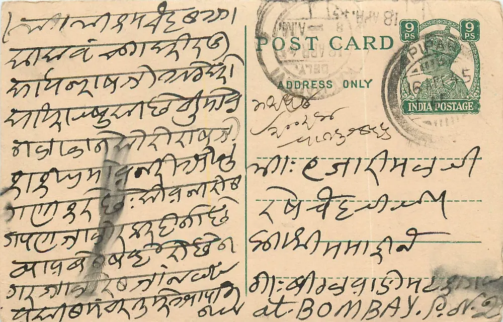 तिब्बती लिपि में लिखी गई पोस्टकार्ड — बॉम्बे, भारत — 9 पैंस के टिम्बर - आगे