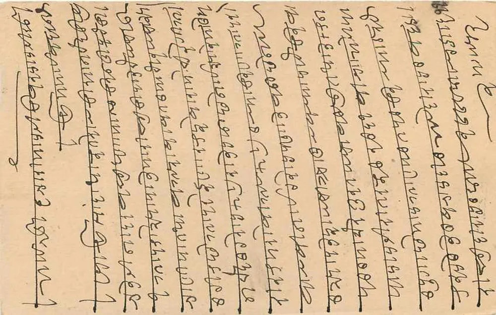 भारतीय पोस्टकार्ड — तिब्बती लिपि में लिखा — 9 पैंसे का मुद्रा — गंतव्य बॉम्बे - पीछे
