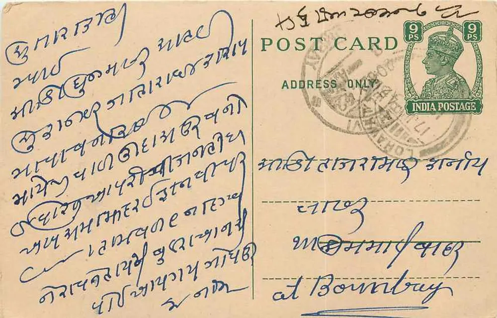 भारतीय पोस्टकार्ड — मराठी लिपि में लिखा गया — ग्राहक बाउंड्री - आगे