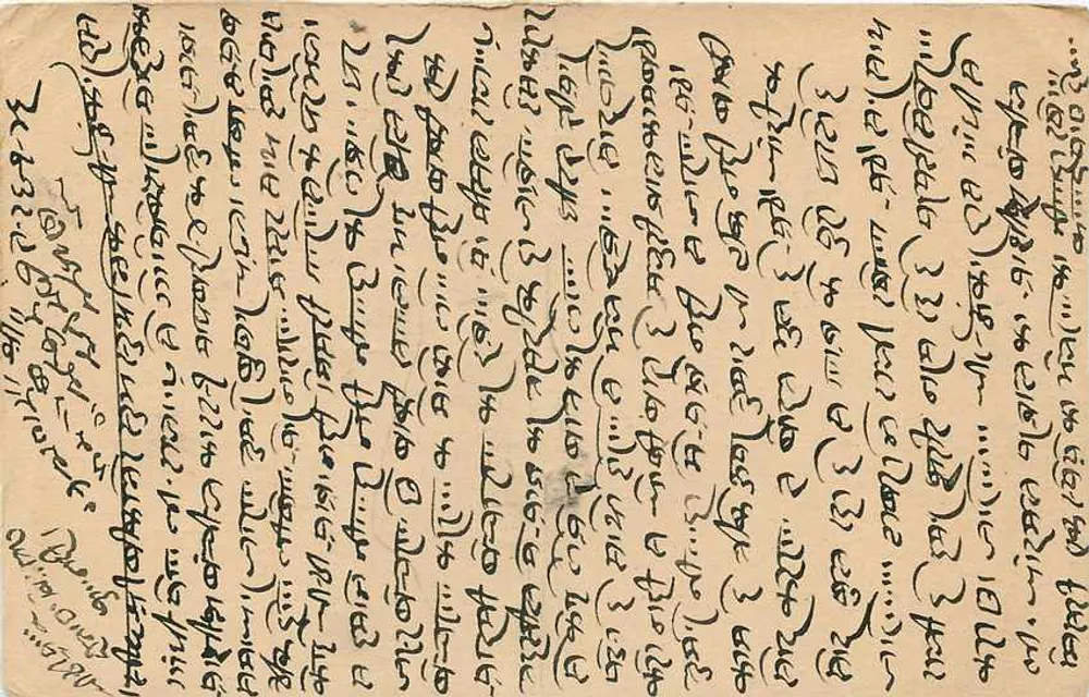 भारतीय पोस्टकार्ड — देवनागरी लिपि में लिखा — गांधी के लिए बीकानेर के लिए - पीछे