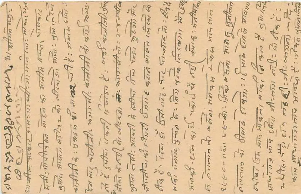 भारतीय पोस्टकार्ड — स्थानीय लिपि में लिखा — 9 पैंसे के टिम्बर और पोस्टमार्क - पीछे