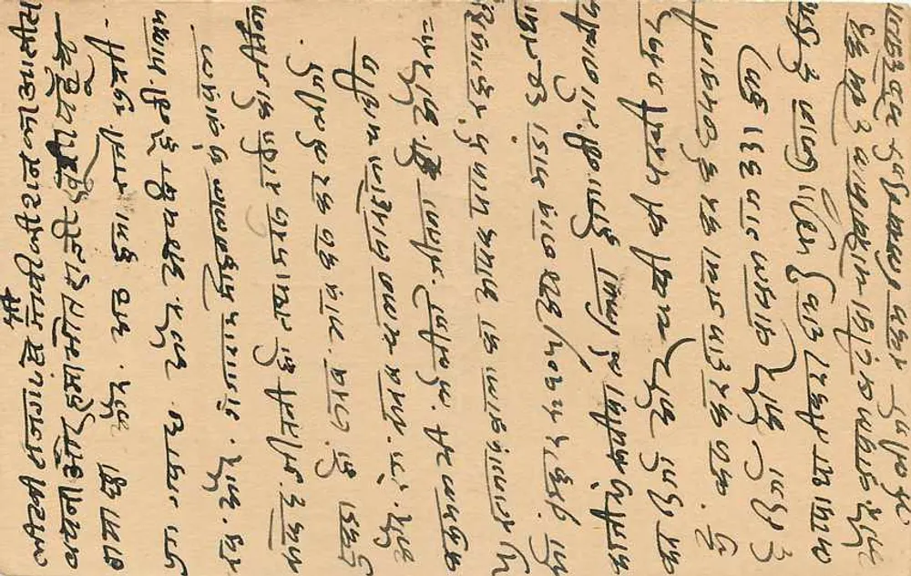 भारतीय पोस्टकार्ड - देवनागरी लिपि में लिखा टेक्स्ट - महात्मा गांधी के लिए निर्देशित - पीछे