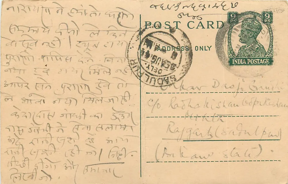 भारतीय पोस्टकार्ड - देवनागरी लिपि में लिखा टेक्स्ट - 9 पैंस के टिम्बर - रिसीवर राजीआर्ब (बुलावार स्टेट) - आगे