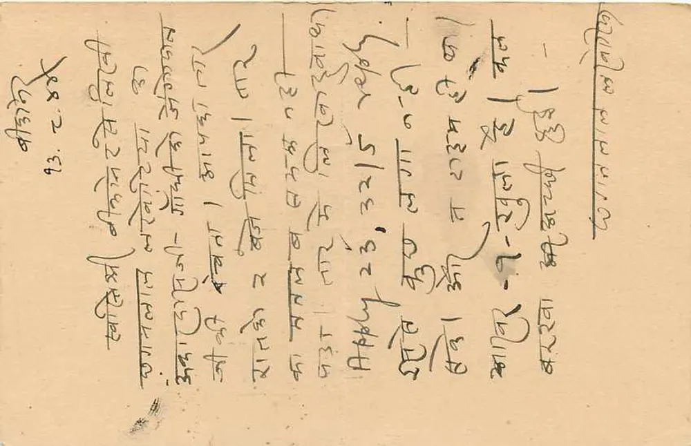 भारतीय पोस्टकार्ड — 9 पैंस — श्री ओंकर दास जी गौरी के लिए राजकोट (बीकानेर राज्य) - पीछे