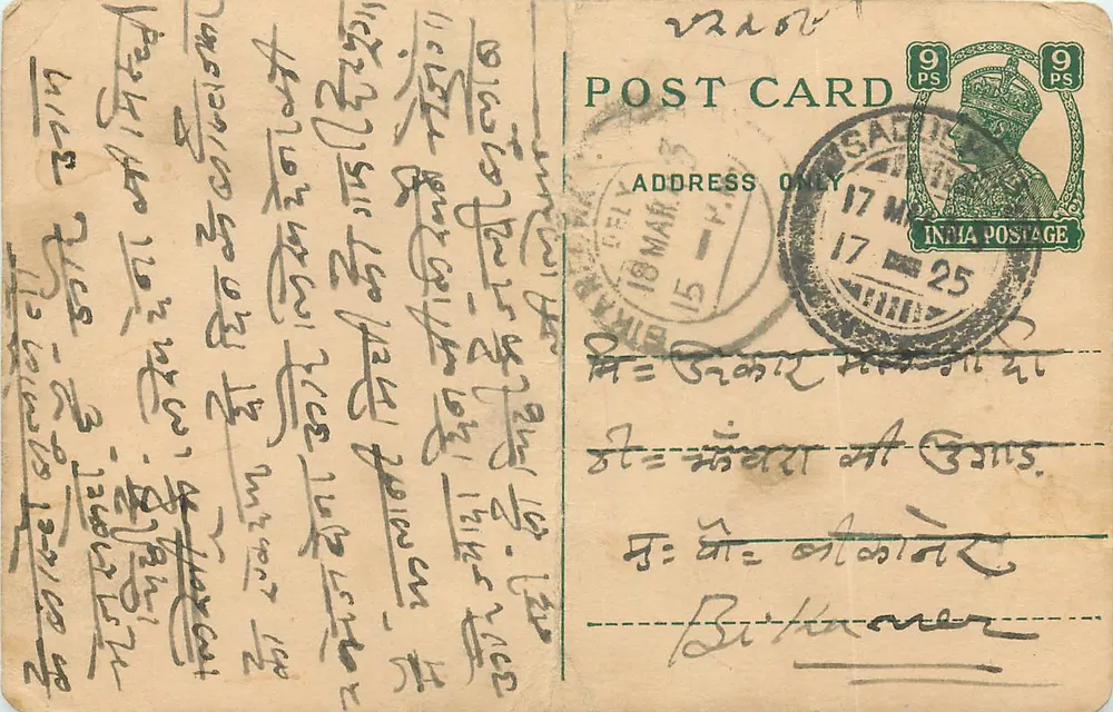 भारतीय पोस्टकार्ड — देवनागरी लिपि में लिखा टेक्स्ट — गंतव्य बिरकेनाऊअर - आगे