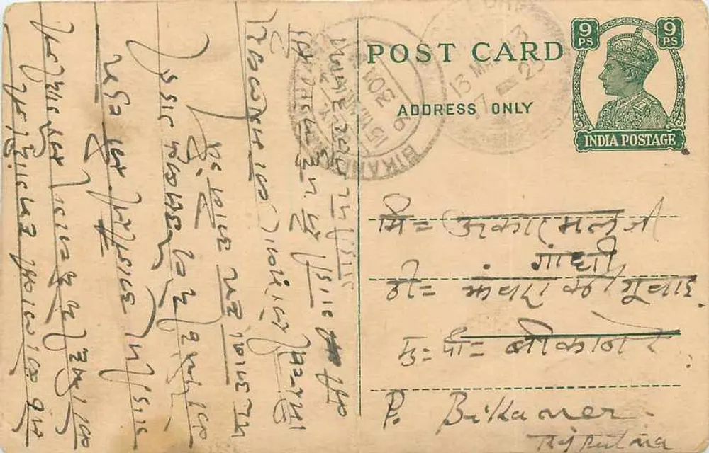 भारतीय पोस्टकार्ड — देवनागरी लिपि में लिखा टेक्स्ट — 9 पैंस के टिम्बर - आगे