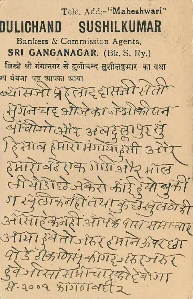 बीकानेर — भारतीय पोस्टकार्ड, 9 पैंस के साथ टिम्बर — एडिटर इंडिया पोस्टेज - पीछे