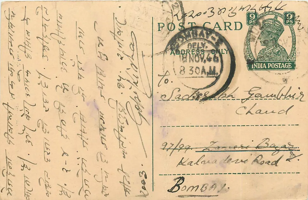 Gopi Kishan Jeweller — Pura nibazar, Muzaffarpur — India Postage - Frente