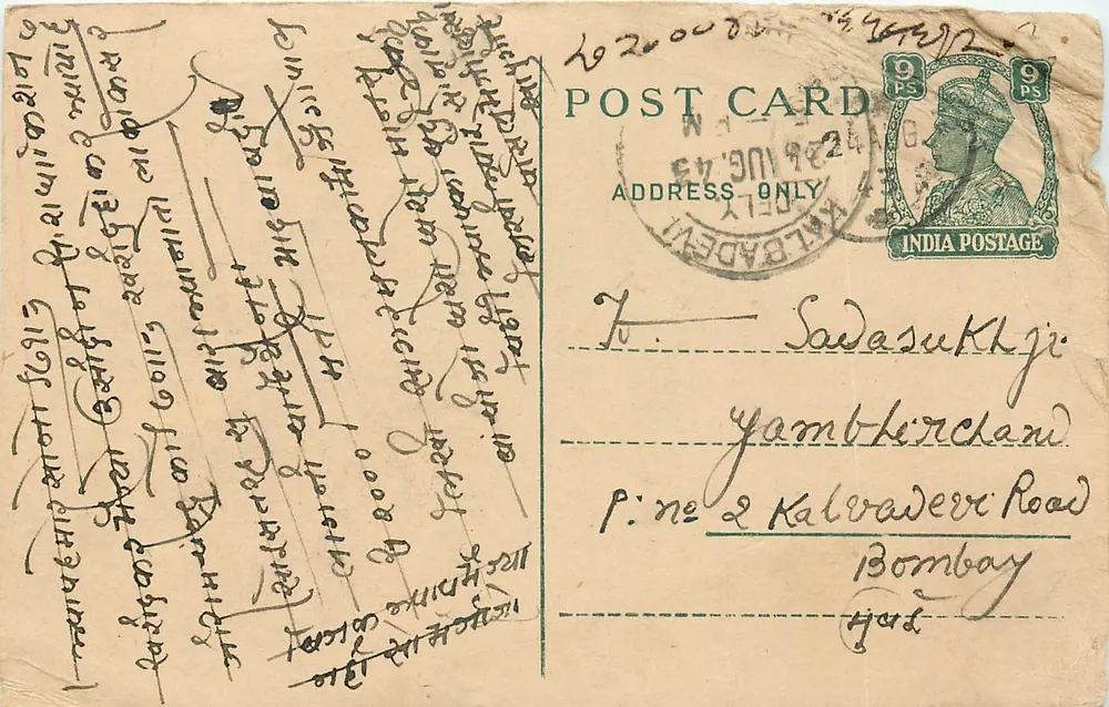 Bombay — carta postal enviada a Sadasukhji — editor desconhecido, número de série não visível - Frente