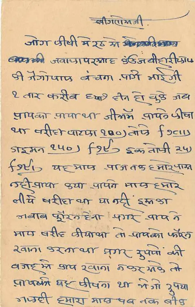 बॉम्बे — गुजराती में लिखा एक पोस्टकार्ड — अज्ञात प्रकाशक - पीछे