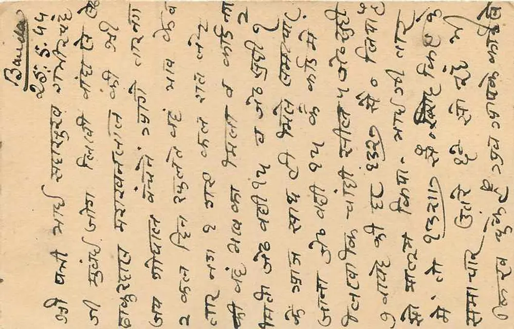 पोस्टकार्ड बांडा (भारत) से भेजा गया — डेवनागरी लिपि में लिखा टेक्स्ट — डेस्टिनेटरी बॉम्बे - पीछे