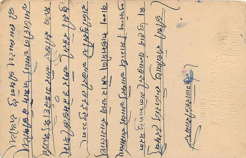 Babu Sarjan motji — Kishor motji, Vajjala, Vajjala ki gati — India Postage 9 PS - Verso