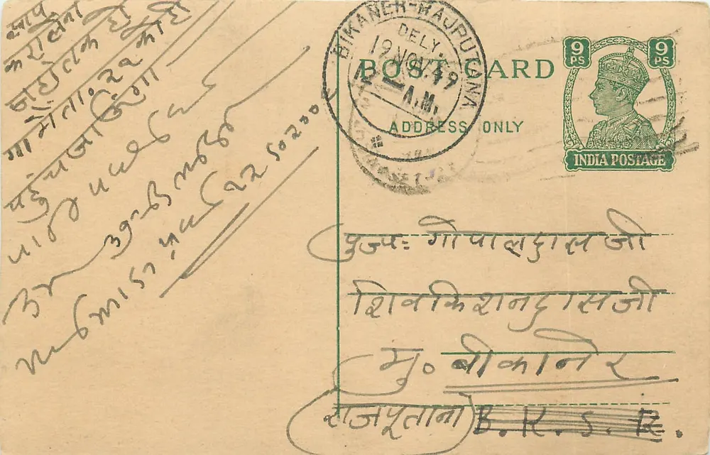 बिमनर-हजीपुर — भारतीय पोस्टकार्ड, 12 नवंबर 1949 के तारीख वाला — एडिटर अज्ञात, श्रृंखला संख्या अदृश्य - आगे