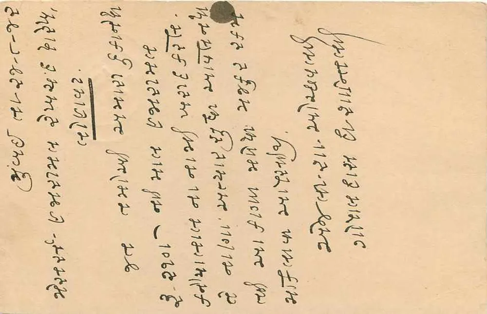 लोहावत — भारतीय पोस्टकार्ड, 9 पैंस के सिक्के के साथ — छापवाला अदृश्य - पीछे