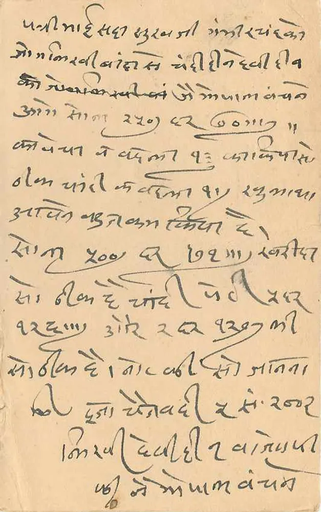 बॉम्बे — 1920 के आसपास भेजी गई पोस्टकार्ड — अज्ञात प्रकाशक, श्रृंखला संख्या अदृश्य - पीछे