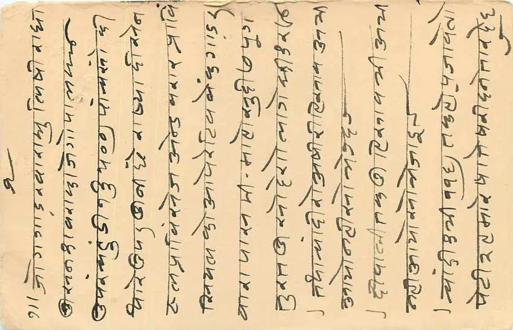 Carta postal de Katmandu — texto em escrita nepalesa — editor desconhecido, n° de série não visível - Verso