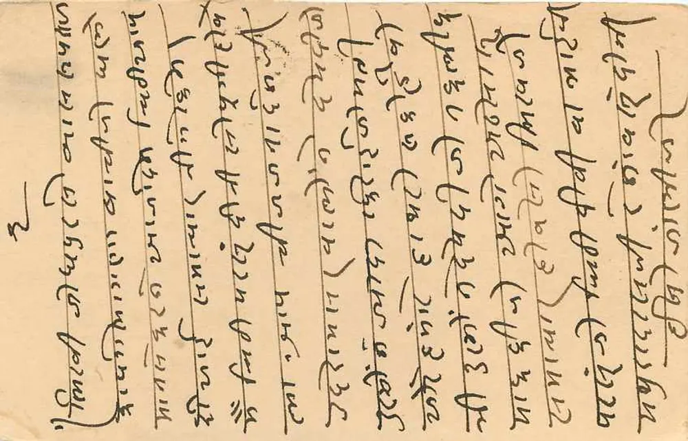पंजाब, भारत — पोस्टकार्ड तिथि 8 जुलाई 1943 — प्रकाशक इंडिया पोस्टेज, श्रृंखला संख्या अदृश्य - पीछे