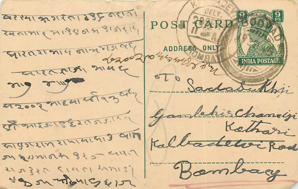 बॉम्बे — पोस्टकार्ड गम्बलहिर चमनजी को कथ्वारी रोड पर भेजा गया — प्रकाशक इंडिया पोस्टेज, श्रृंखला संख्या 9 पीएस - आगे