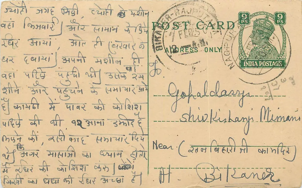 भारतीय पोस्टकार्ड — गुजराती में लिखा — गोहलदासजी शिवकिशनजी मिमानी के लिए, बिलानर के पास - आगे