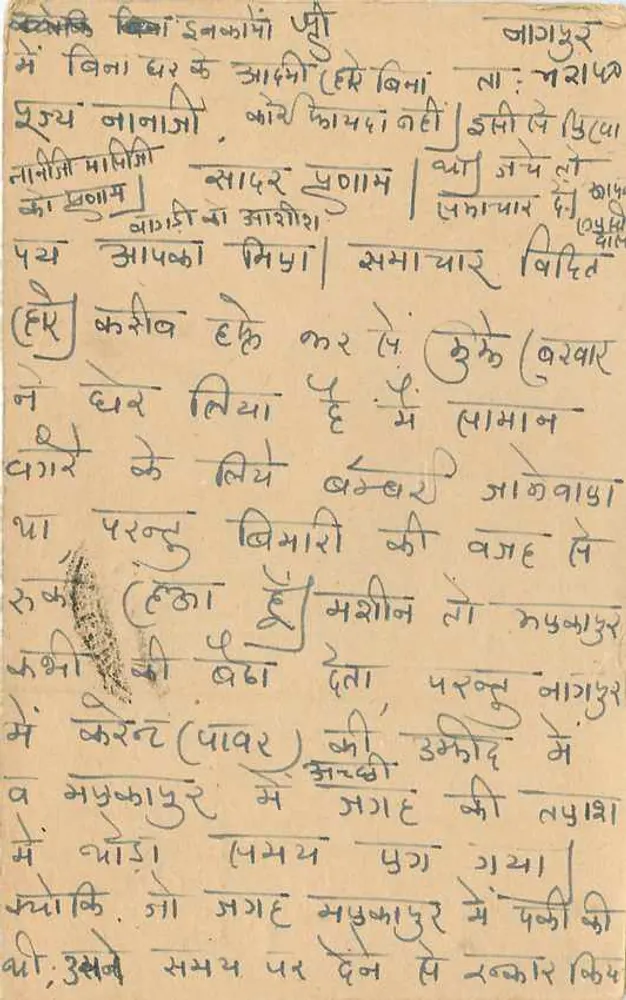 भारतीय पोस्टकार्ड — गुजराती में लिखा — गोहलदासजी शिवकिशनजी मिमानी के लिए, बिलानर के पास - पीछे