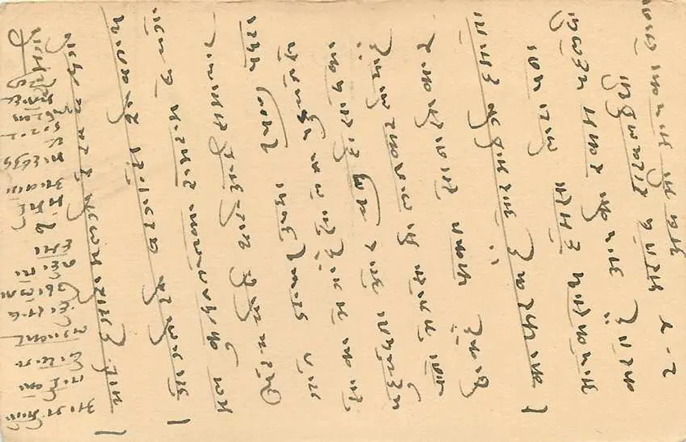 Carta postal indiana — texto em escrita devanagari — destinatário em Bombaim - Verso