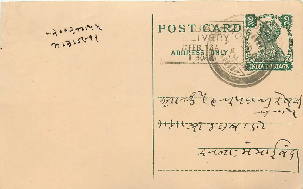 भारतीय पोस्टकार्ड — तिब्बती लिपि में लिखा लेख — 9 पेंस के मुद्राक्षर - आगे