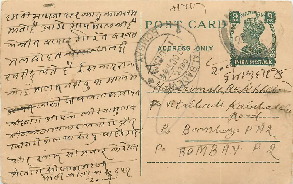 कालाबादी से बॉम्बे भेजी गई पोस्टकार्ड — कन्नड़ और अंग्रेजी में लिखा — 9 पैंसे का टिम्बर - आगे
