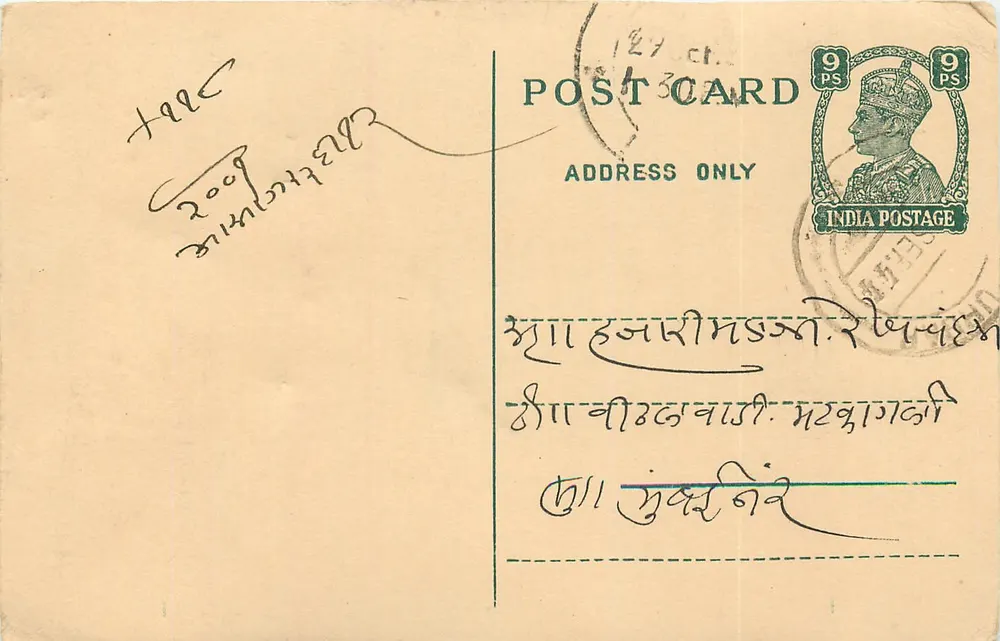 भारतीय पोस्टकार्ड - बंगाली लिपि में लिखा टेक्स्ट - 9 पैंस के टिम्बर - आगे