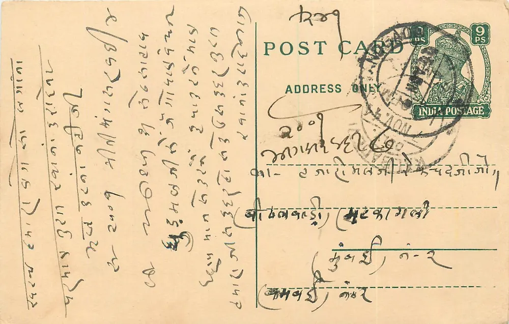 भारतीय पोस्टकार्ड — बंगाली लिपि में लिखा टेक्स्ट — 9 पैंस के टिकट - आगे