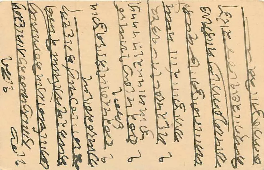 Carta postal indiana — texto em escrita birmanesa — selo de 9 pence — carimbo de Bombay - Verso