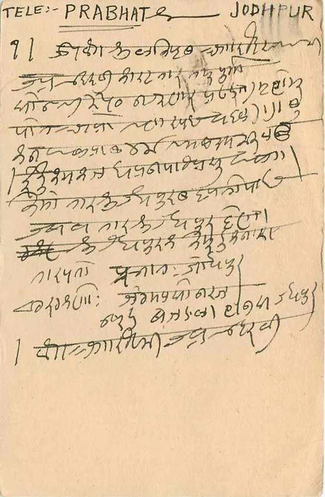 खरोरिमुल रैकहंड — विथलवाड़ी — बॉम्बे — 2 जून 1936 की भारतीय पोस्टकार्ड - पीछे