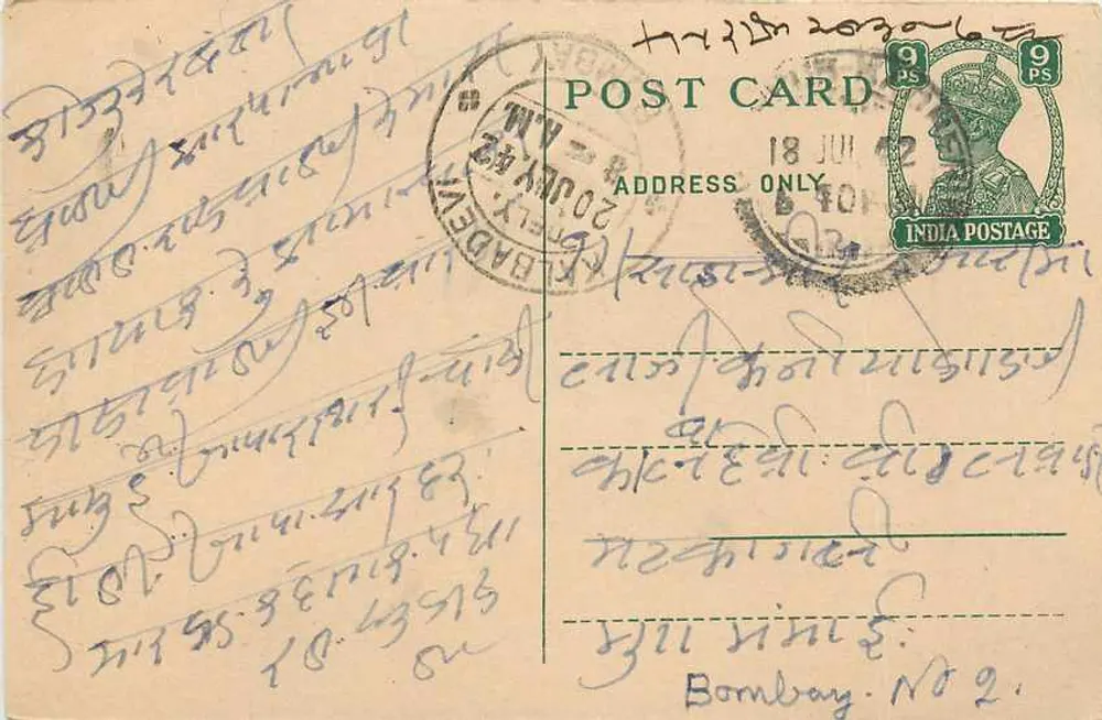 बॉम्बे — डैक्स पोस्टकार्ड से टिकट 9 पैंसे — अज्ञात संपादक, श्रृंखला संख्या अदृश्य - आगे