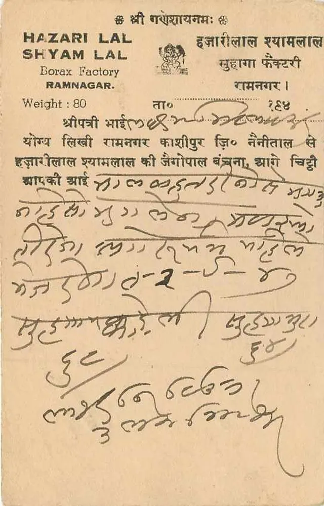 हजारी लाल श्याम लाल — बोरैक्स कारखाना — रामनगर — अज्ञात प्रकाशक - पीछे