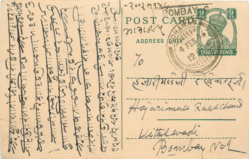 Bombay — cartão postal com texto em marathi — editor desconhecido - Frente