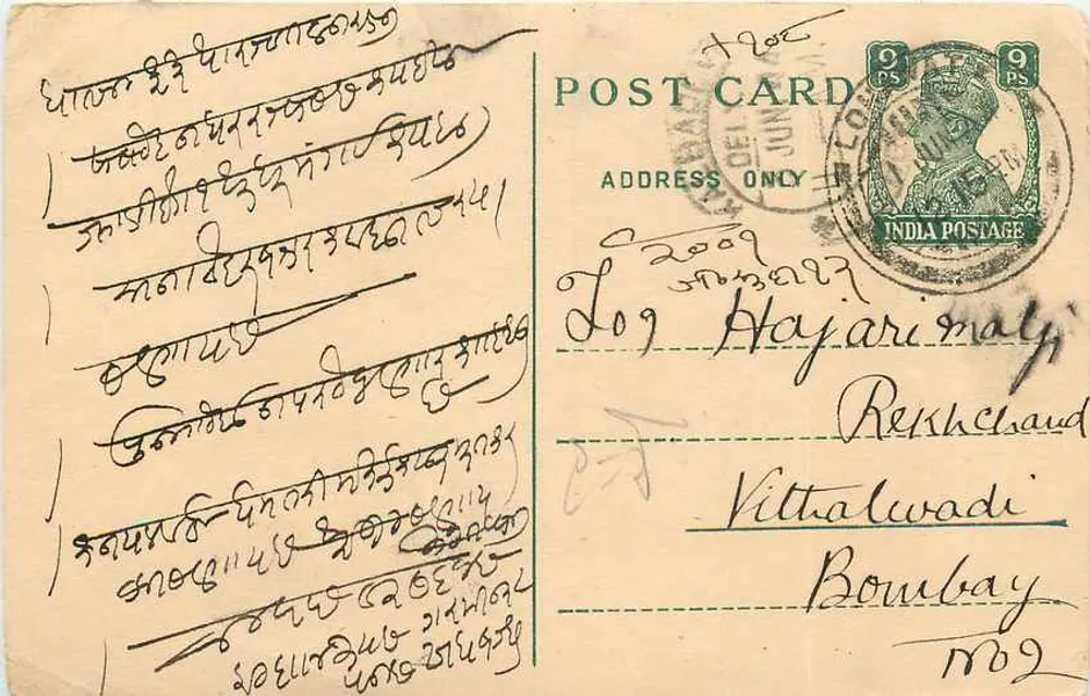 भारतीय पोस्टकार्ड — देवनागरी लिपि में लिखा टेक्स्ट — गंतव्य बॉम्बे - आगे